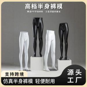 Unisex Pants Display Leg Mannequin - Clothing Store Window Prop