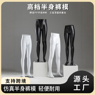 O1CN0111keHf1YOUfKMHReO_2215791163049-0-cib.310x310.jpg Unisex Pants Display Leg Mannequin - Clothing Store Window Prop