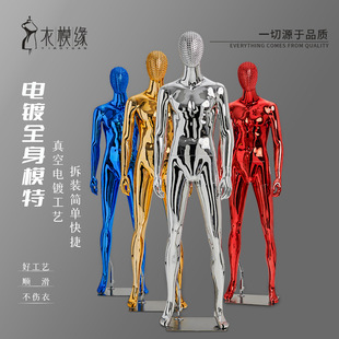 O1CN0115G91h1QHbgZYoXcl_2217964261951-0-cib.310x310.jpg Yimo Yuan Electroplated Gold/Silver Male Mannequin - Trendy Men’s Store Window Rack
