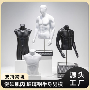 Male Sports Mannequin - High-End Clothing Store & Underwear Stand