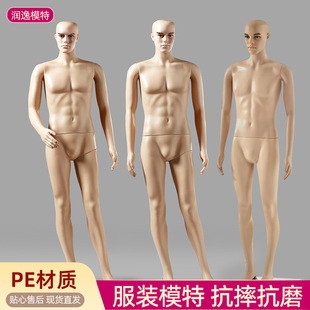 Skin-Color Male Mannequin - Men’s Store Stand (With Base)