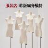 Korean Flat Internet Celebrity Mannequin - Women’s Clothing Half-Length Hanger