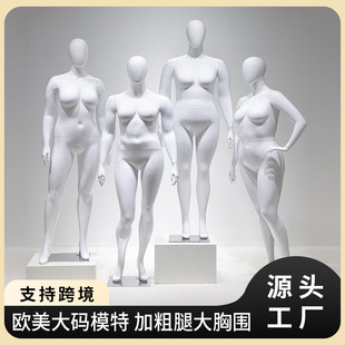 EU/US Plus Size Female Mannequin - Women’s Store Window Prop