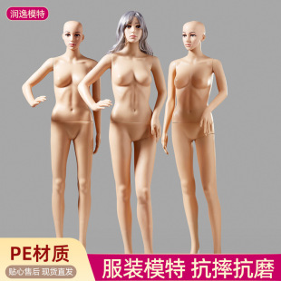 Skin-Color Female Mannequin - Wedding Dress Store Window Stand