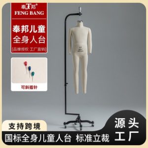 Fengbang 3D Cutting Kids’ Mannequin - EU/US Clothing Design Hanging Mold