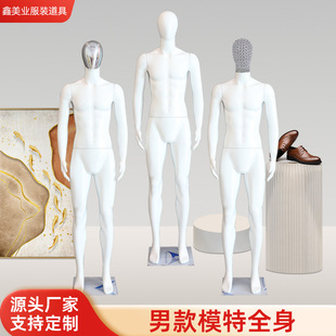 Plastic Male Mannequin - Men’s Store Window & Shooting Rack