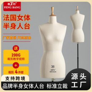 Fengbang Rentai 3D Cutting Female Mannequin - French Style Clothing Design Figure