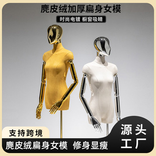 Flat Suede Female Mannequin - Women’s Store Window Rack