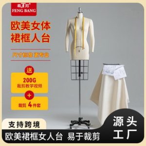 Fengbang 3D Cutting Female Mannequin - EU/US Telescopic Shoulder Skirt Design Rack