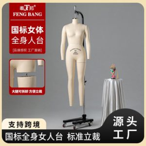 Fengbang National Standard Female Mannequin (Detachable Legs) - 3D Cutting Clothing Design Hanger