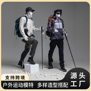 Unisex Mountaineering/Outdoor Mannequin - Jacket Store Display Stand