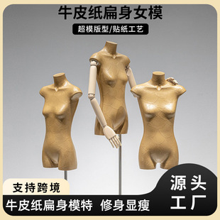 O1CN01IbK04J1YOUfdwIY4v_2215791163049-0-cib.310x310.jpg High-End Korean Kraft Paper Flat Female Mannequin - Women’s Store Window Stand