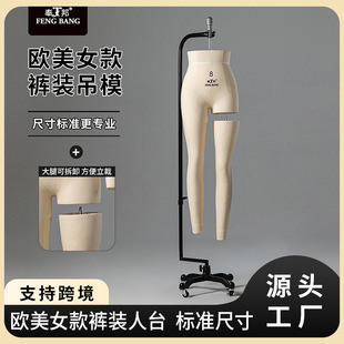 Fengbang 3D Cutting Female Mannequin - EU/US Pants Model (Detachable Legs)