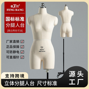 Fengbang Rentai 3D Cutting Split Female Mannequin (Size 84) - Clothing Design Stand