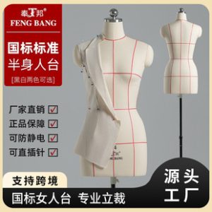 Fengbang Rentai 3D Cutting Female Mannequin (Size 84) - Clothing Design Stand