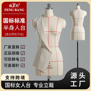 Fengbang Rentai 3D Cutting Female Mannequin (Size 84) - Clothing Design Stand