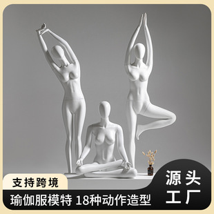 Female Yoga Mannequin - Women’s Underwear & Clothing Store Stand