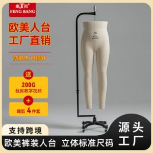 Fengbang 3D Cutting Male Mannequin - EU/US Pants Hanging Model (Oblique Pin Pattern)