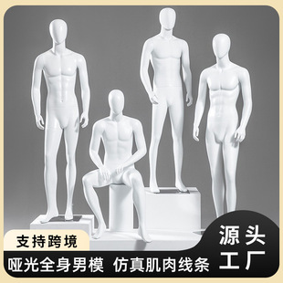 Matte White Male Mannequin - High-End Men’s Store Window Rack