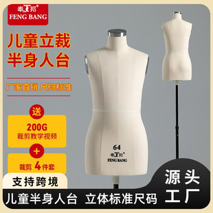 O1CN01emOE811YOUfdwTshp_2215791163049-0-cib.310x310.jpg Fengbang National Standard Kids’ 3D Cutting Mannequin - Clothing Design Standing Prop