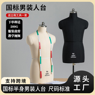 O1CN01f7saV81YOUfKqG15o_2215791163049-0-cib.310x310.jpg Fengbang National Standard Male Mannequin - Half-Length 3D Cutting Teaching Stand