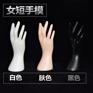 O1CN01h6rbJh1eBZ6Oq3bYM_2215866743833-0-cib.310x310.jpg Female Short Hand Mannequin - Plastic Jewelry Prop (Rings/Bracelets)