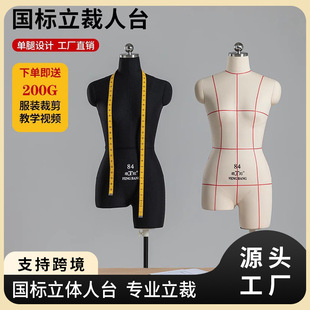 Fengbang Rentai 3D Cutting Single-Leg Female Mannequin (Size 84) - Clothing Design Stand