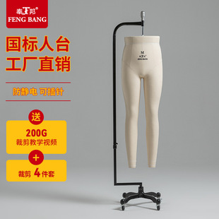 Fengbang 3D Cutting Male Mannequin - National Standard Pants Design Hanging Stand (Pin-Insertable)