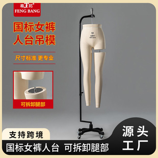 O1CN01kc4FrD1YOUfMFNJpj_2215791163049-0-cib.310x310.jpg Authentic Fengbang Female Mannequin (Detachable Legs) - National Standard Pants Cutting Prop