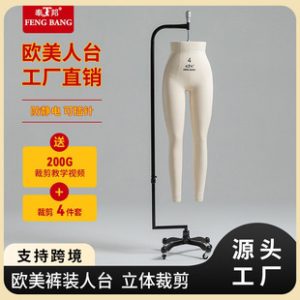 Fengbang 3D Cutting Female Mannequin - EU/US Pants Design Studio Frame