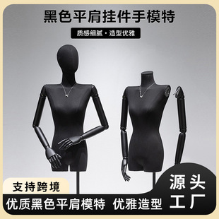 O1CN01ltU0Yy1YOUfc57j94_2215791163049-0-cib.310x310.jpg Black Flat-Shoulder Half-Length Female Mannequin (With Pendant Hand) - Women’s Store Window Stand