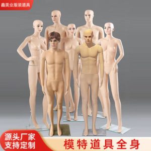 Male Mannequin - Clothing Store Window Prop