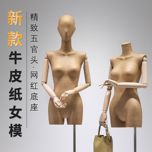 O1CN01oVL8jc1nFWyr3biuN_2212945495060-0-cib.310x310.jpg Korean Kraft Paper Half-Length Female Mannequin - Women’s Store Stand