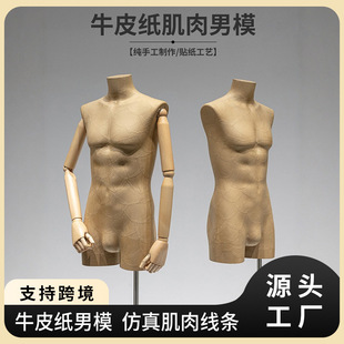 O1CN01rBR1I51YOUfIEaKqR_2215791163049-0-cib.310x310.jpg Kraft Paper Male Mannequin - Men’s Store Window Stand