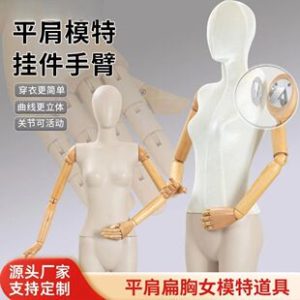 O1CN01uGoLhc1eBZ6Xd4eN2_2215866743833-0-cib.310x310.jpg Flat-Shoulder Female Mannequin - Clothing Store & Mall Prop
