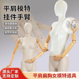 Flat-Shoulder Female Mannequin - Clothing Store & Mall Prop