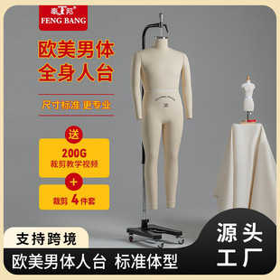 Fengbang 3D Cutting EU/US Male Mannequin - National Standard Clothing Design Hanging Stand