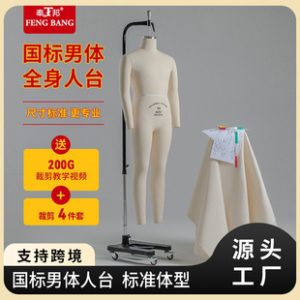 Fengbang Rentai 3D Cutting Male Mannequin - Telescopic Shoulder Clothing Design Hanging Mold