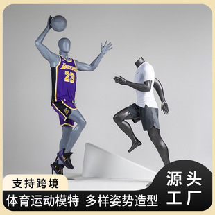 Unisex Running/Basketball Mannequin - Clothing Store Display Stand